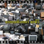 Copy of 080415_beware_free_electronic_waste_collection_events_300dpi
